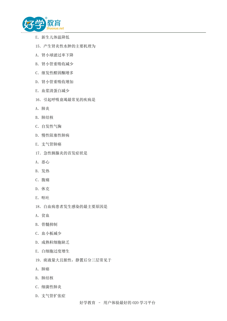 2015年主管护师考试真题及答案解析文字版.doc_第4页