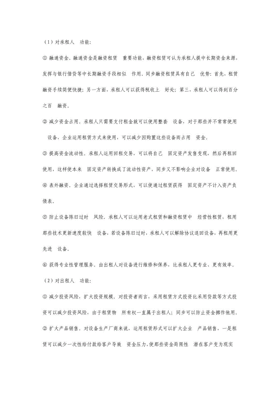 2023年信托与租赁期末复习问答题_第4页