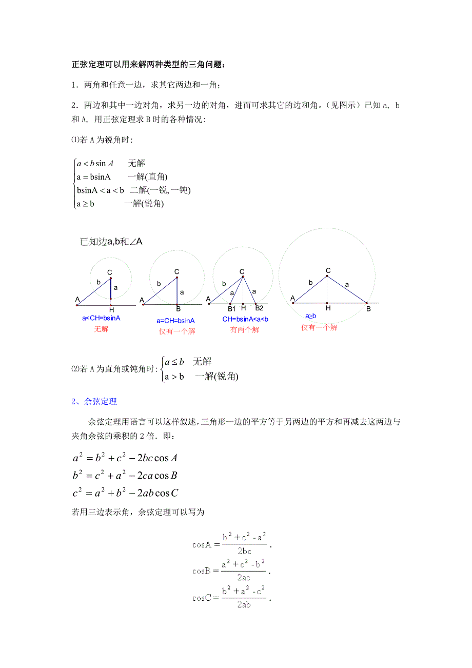 数学必修五(二)_第3页