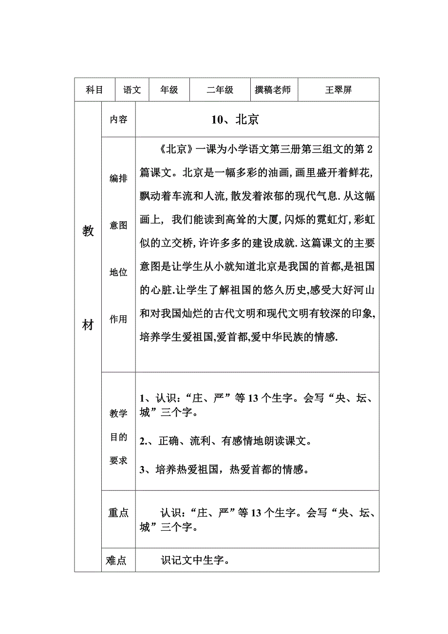 教学设计10 (2)_第1页