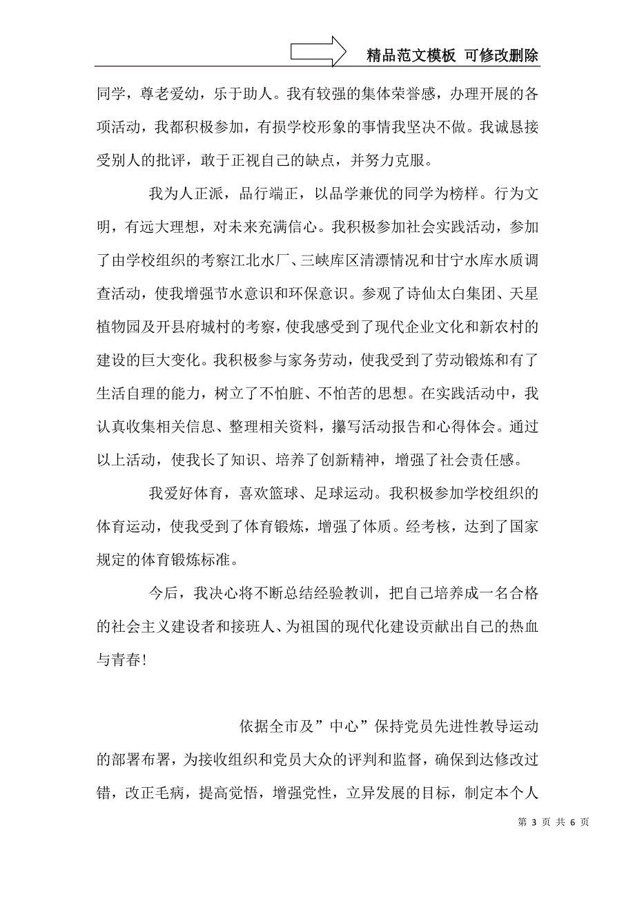 整改方案格式_第3页