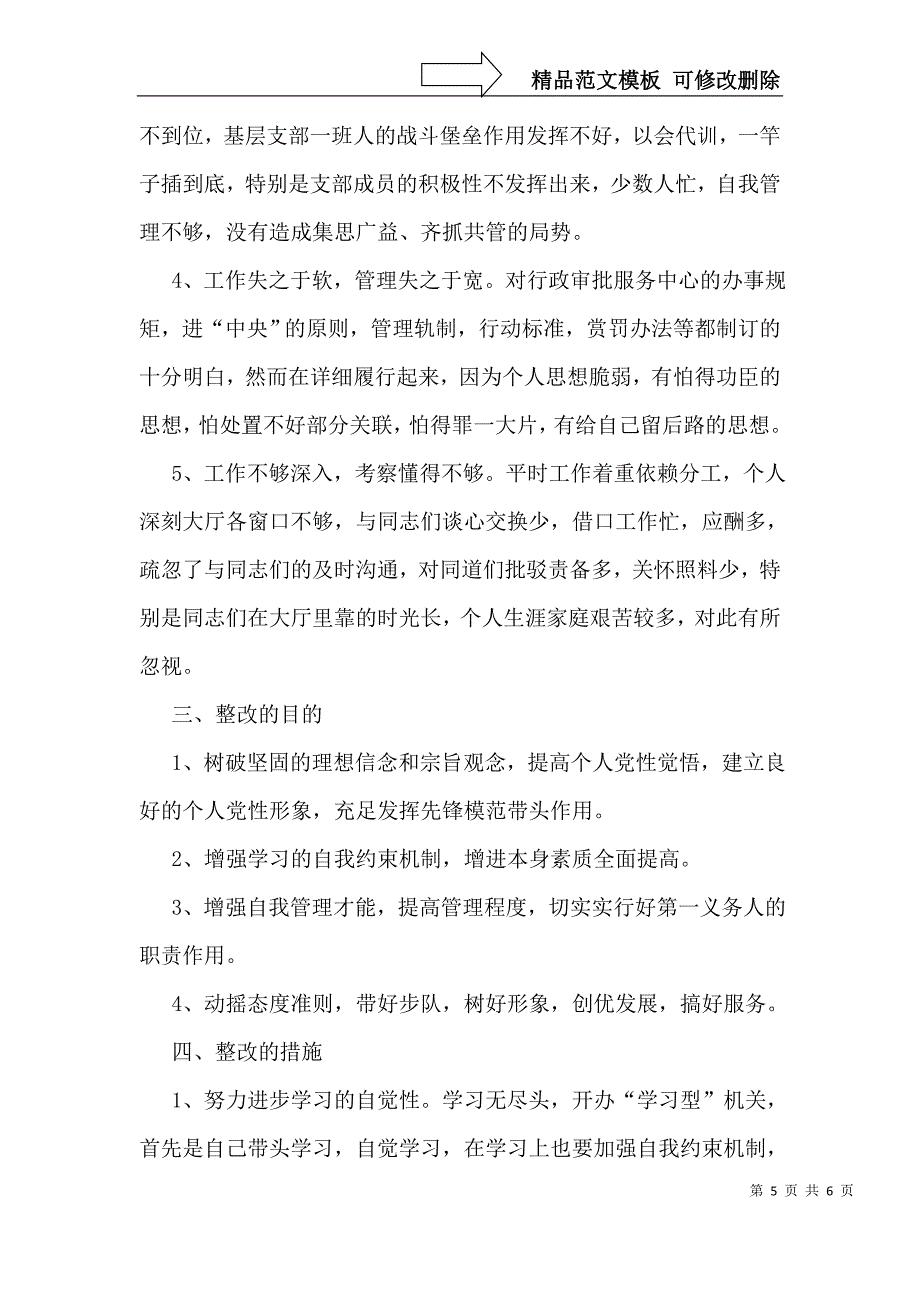 整改方案格式_第5页