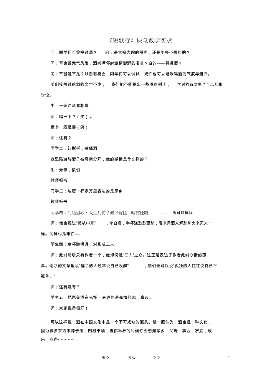 高中语文《短歌行》文本素材8新人教版必修2_第1页