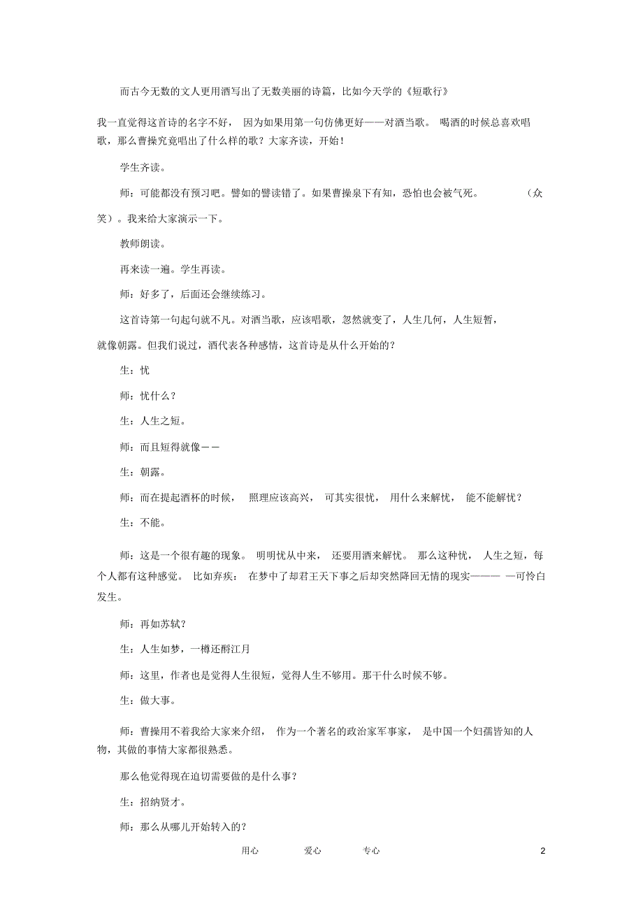 高中语文《短歌行》文本素材8新人教版必修2_第2页