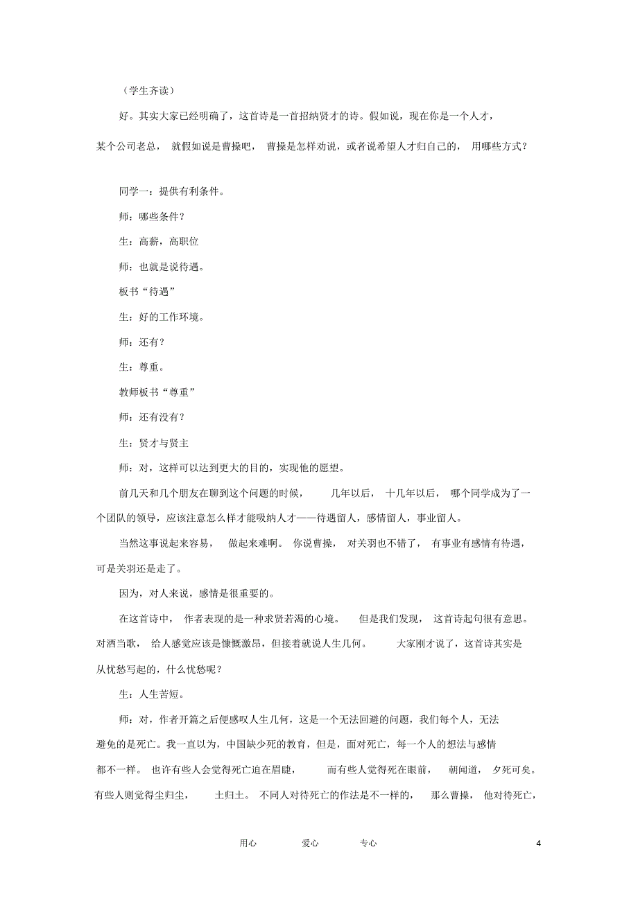 高中语文《短歌行》文本素材8新人教版必修2_第4页