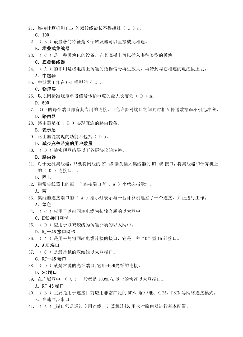 计算机操作员高级理论(新版)书本.doc_第2页