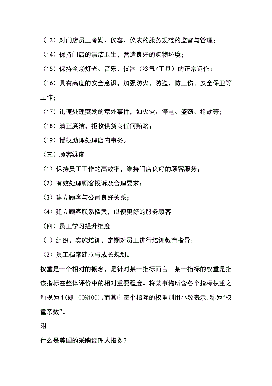 雅弋尔店长岗位职责_第2页