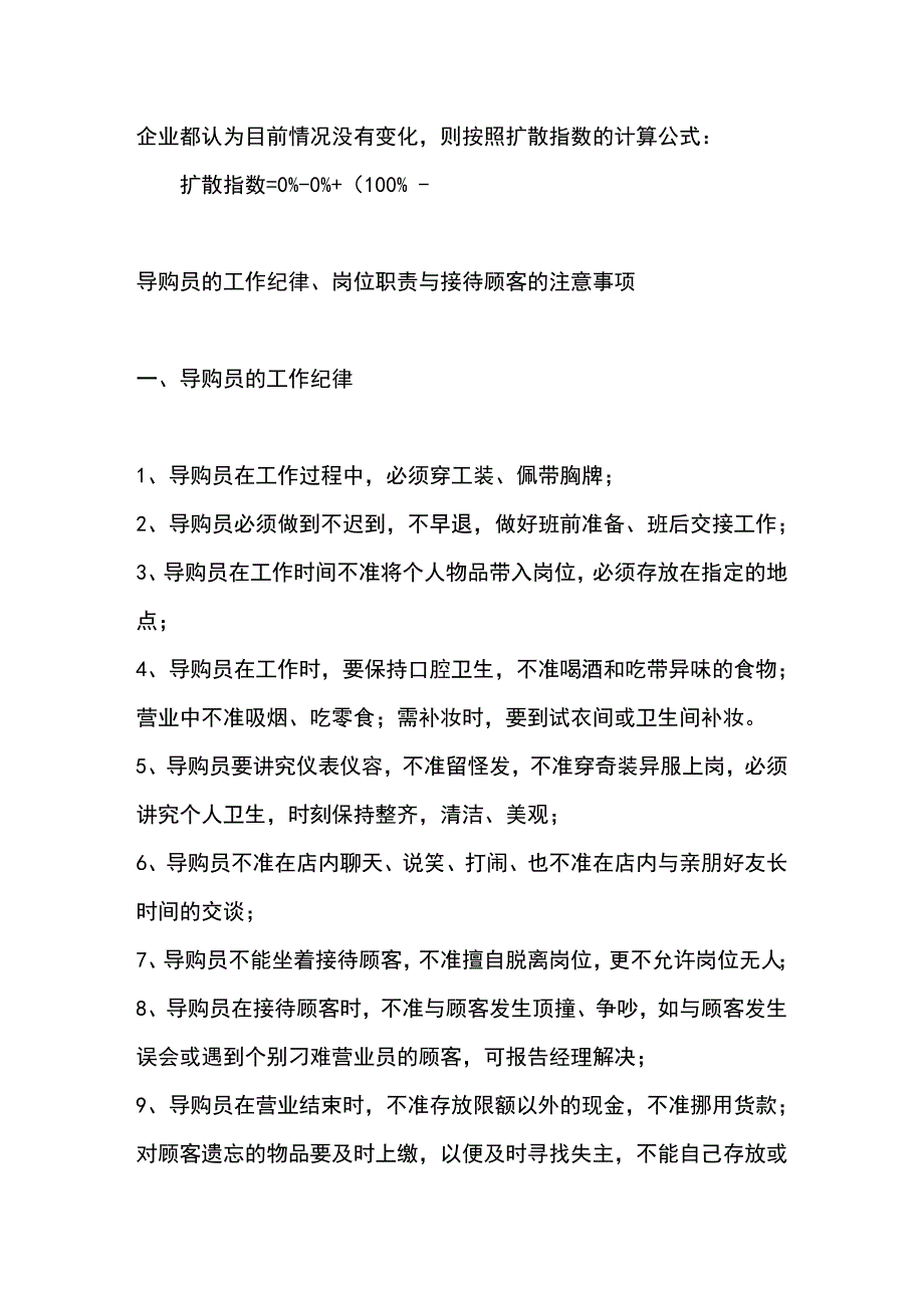 雅弋尔店长岗位职责_第4页