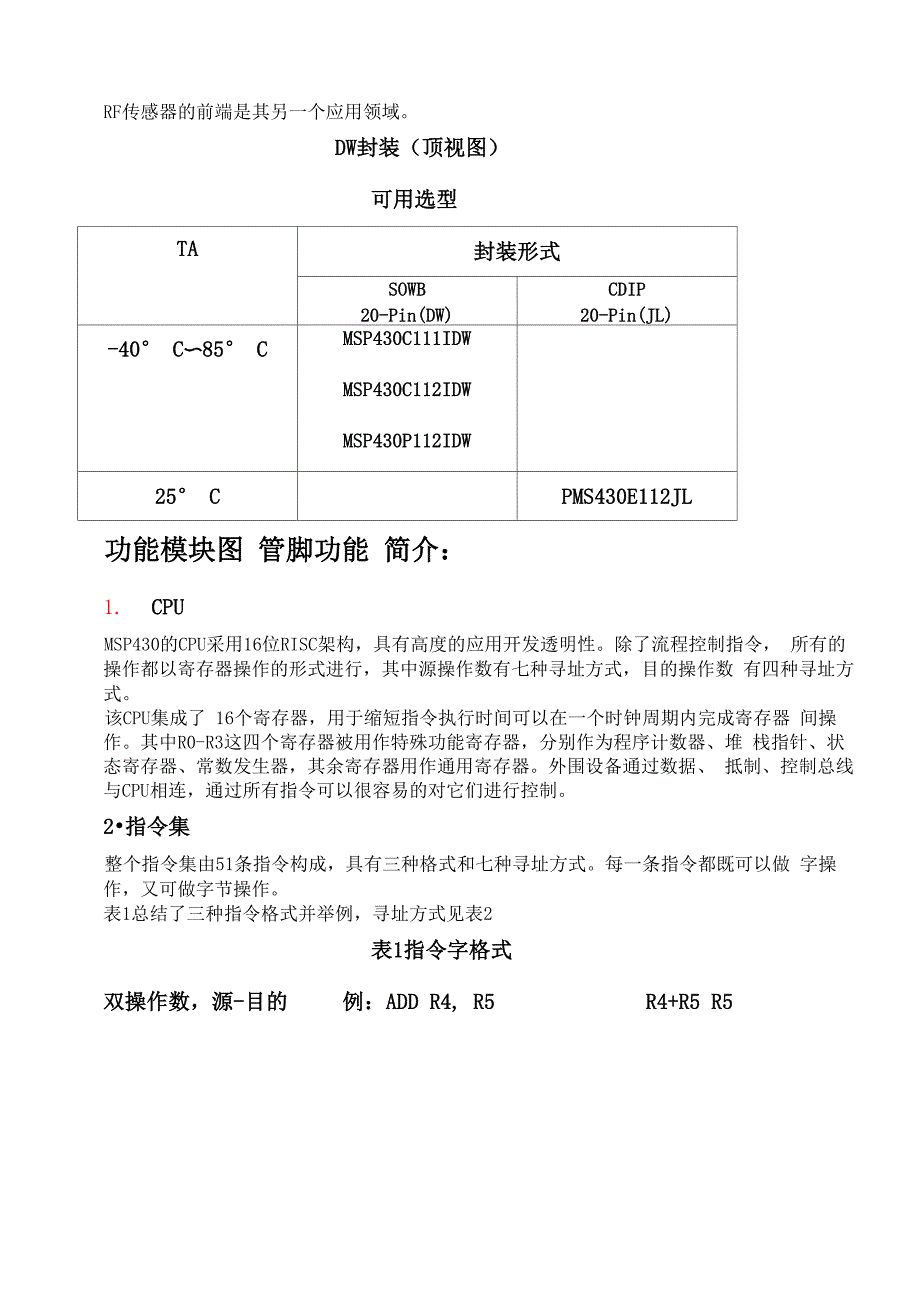 msp430中文数据手册8p_第2页