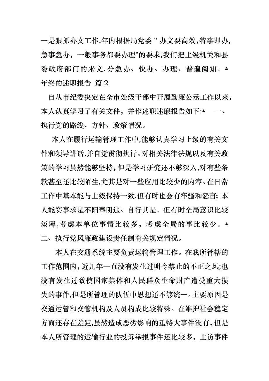 必备年终的述职报告模板汇编6篇_第2页