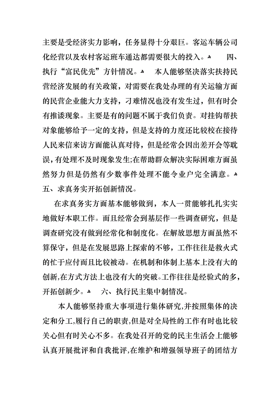 必备年终的述职报告模板汇编6篇_第4页