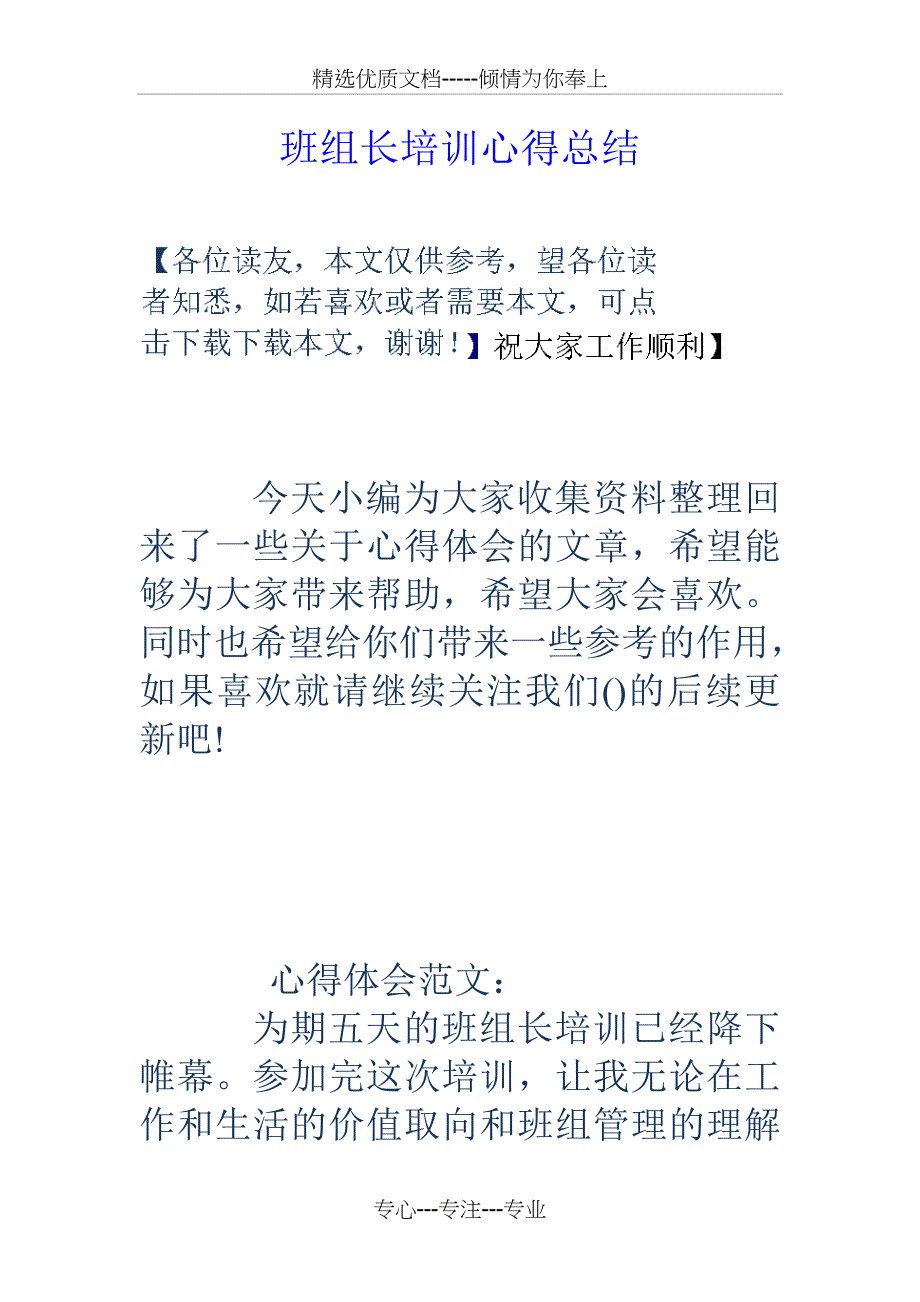 班组长培训心得总结_第1页