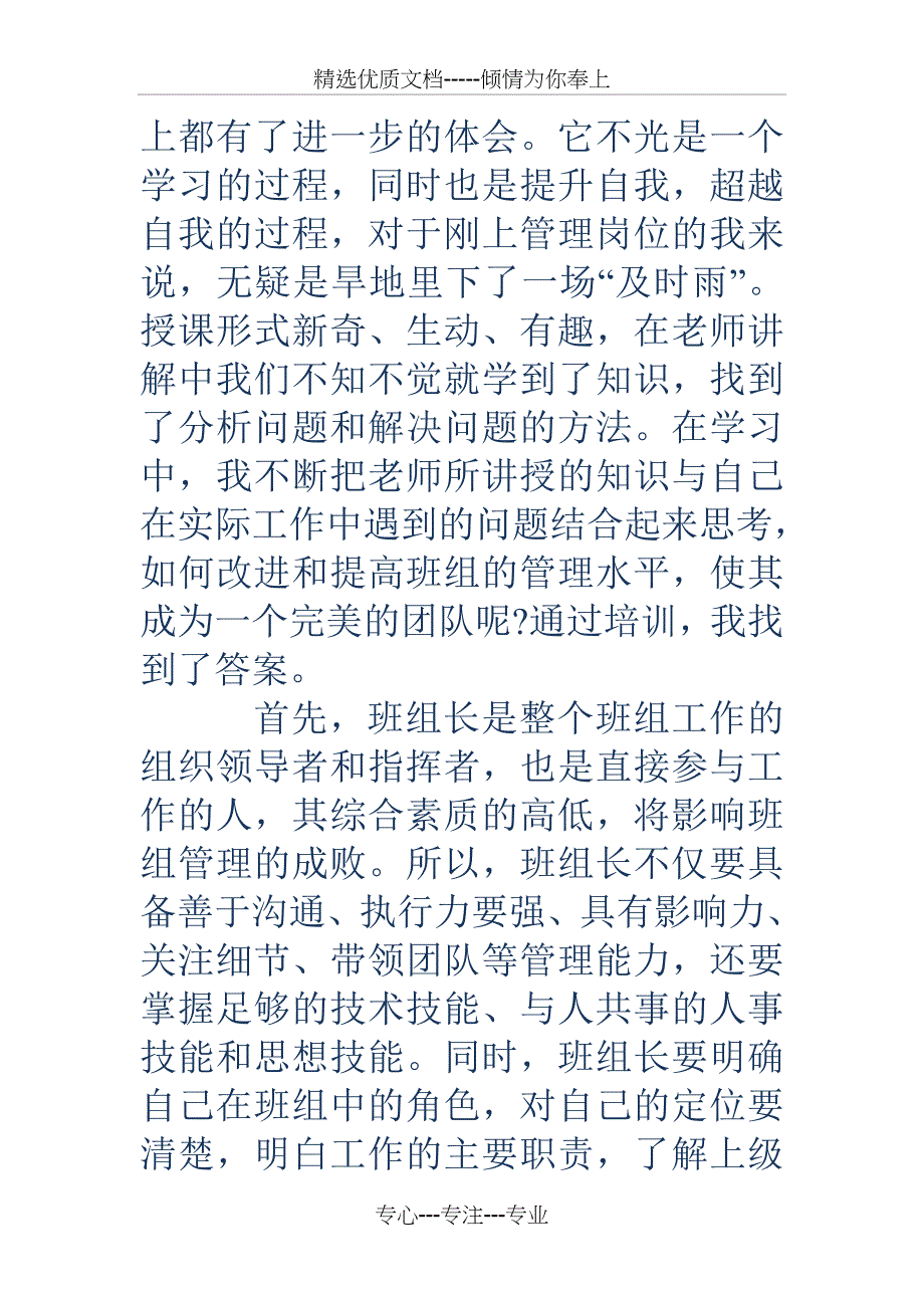 班组长培训心得总结_第2页