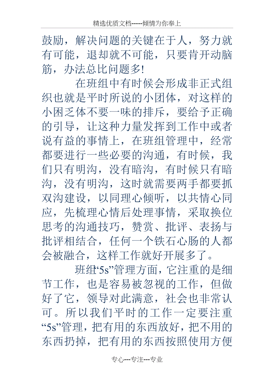 班组长培训心得总结_第4页