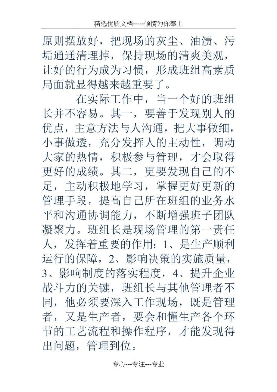 班组长培训心得总结_第5页