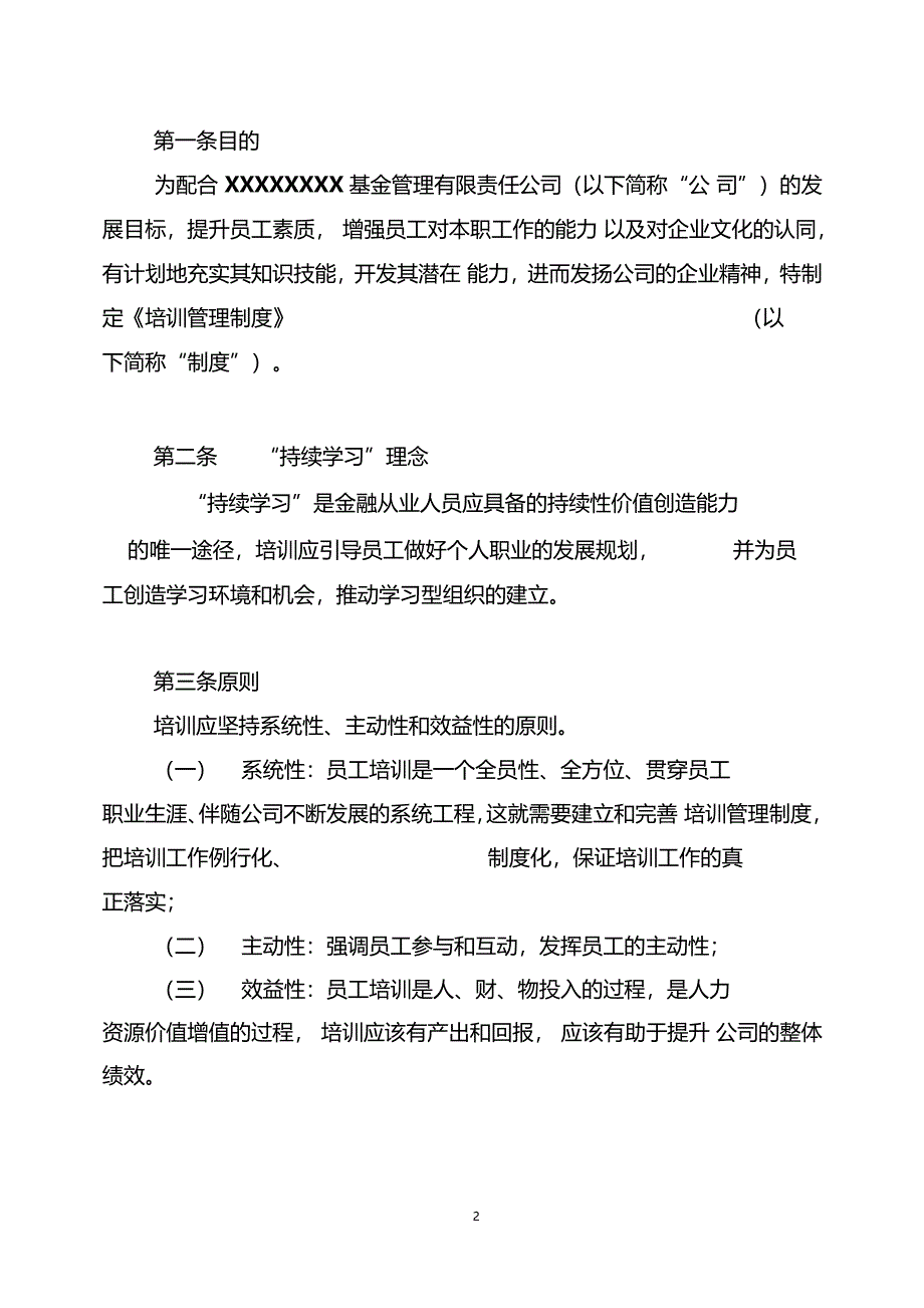 XX基金销售培训管理制度_第2页