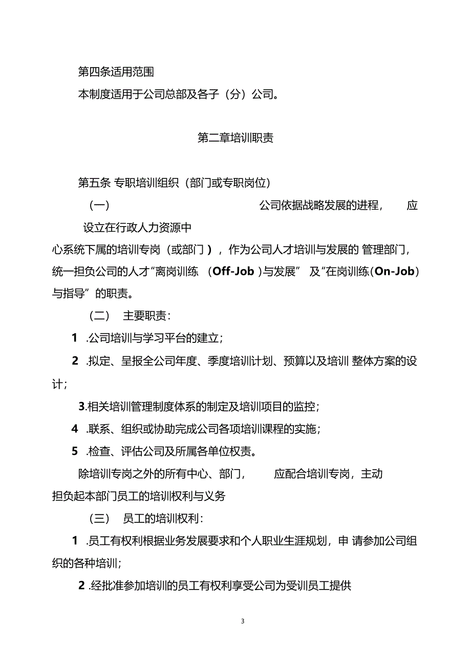 XX基金销售培训管理制度_第3页