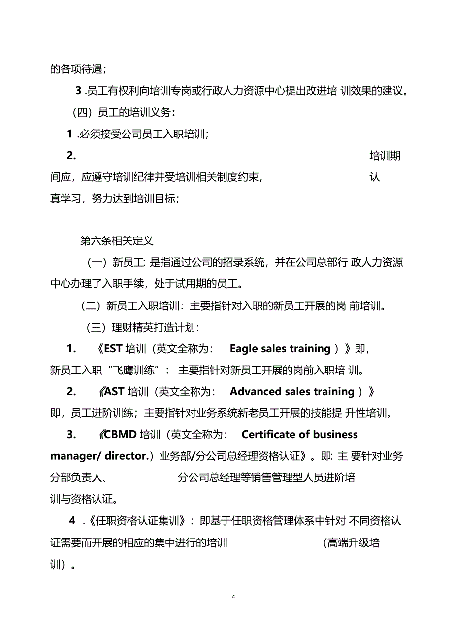 XX基金销售培训管理制度_第4页