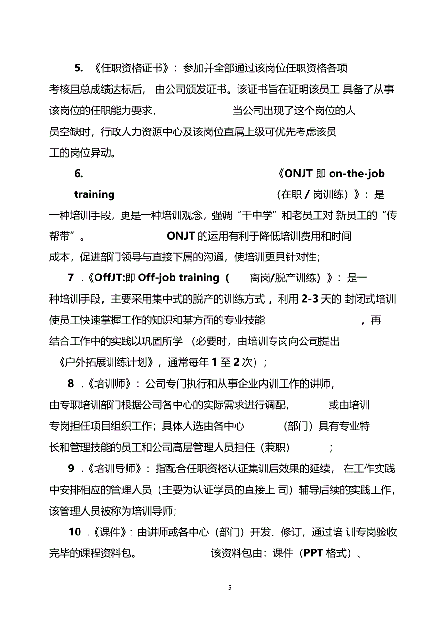 XX基金销售培训管理制度_第5页