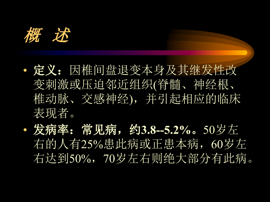 第六节颈椎病.ppt_第2页