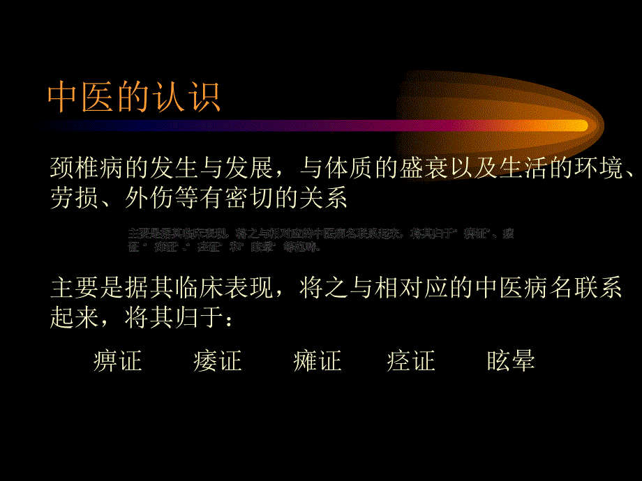 第六节颈椎病.ppt_第4页