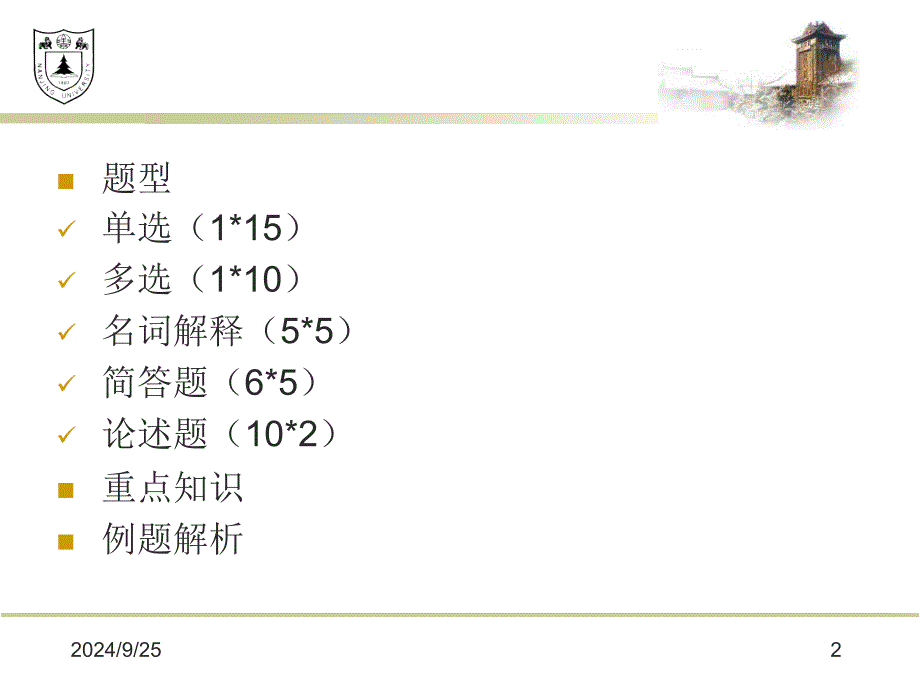 行政管理学PPT课件_第2页