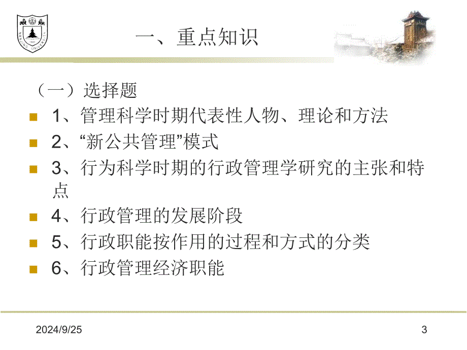 行政管理学PPT课件_第3页