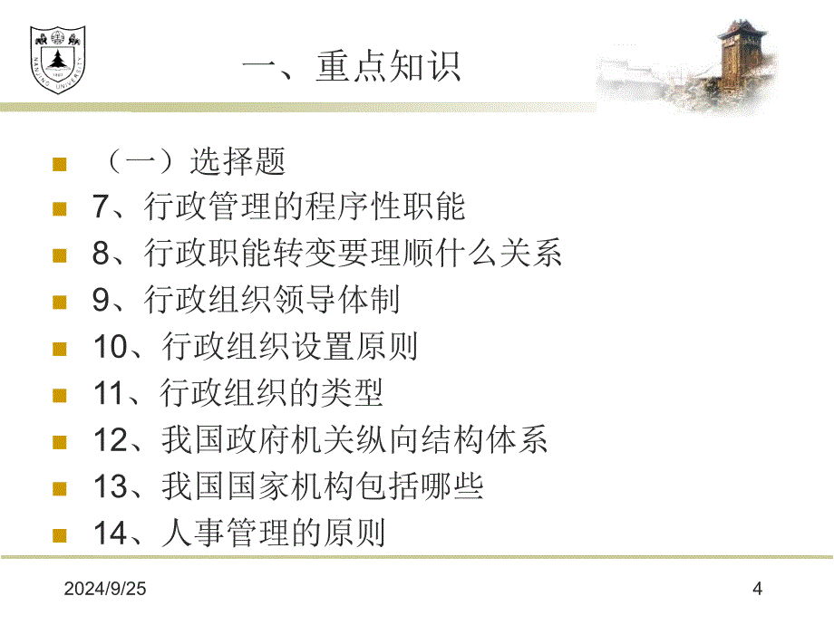 行政管理学PPT课件_第4页