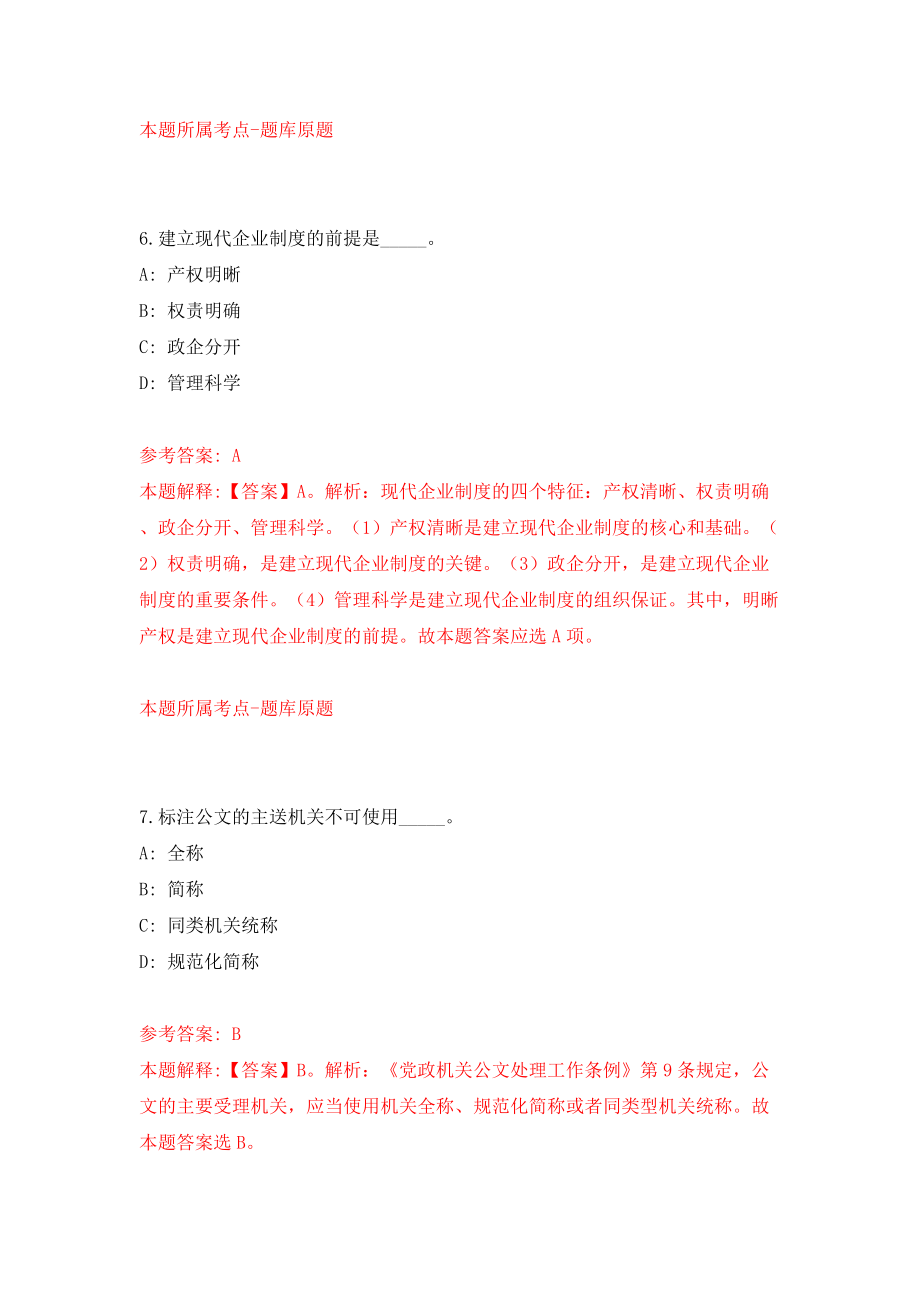 贵阳地源地产服务有限公司招聘6名工作人员（同步测试）模拟卷（9）_第4页