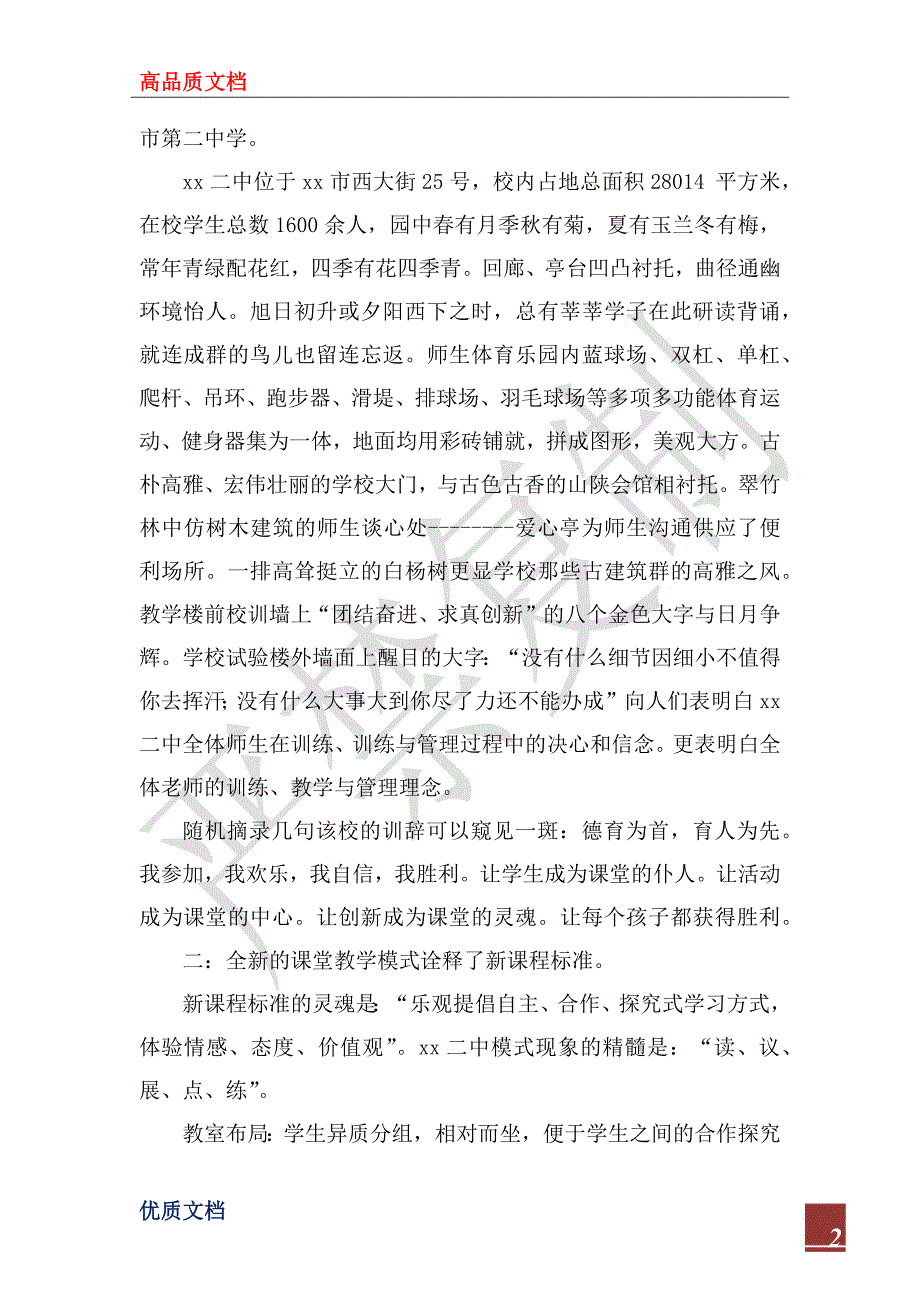 2022年对xx中学考察报告暨课堂教学模式比较之探究_第2页