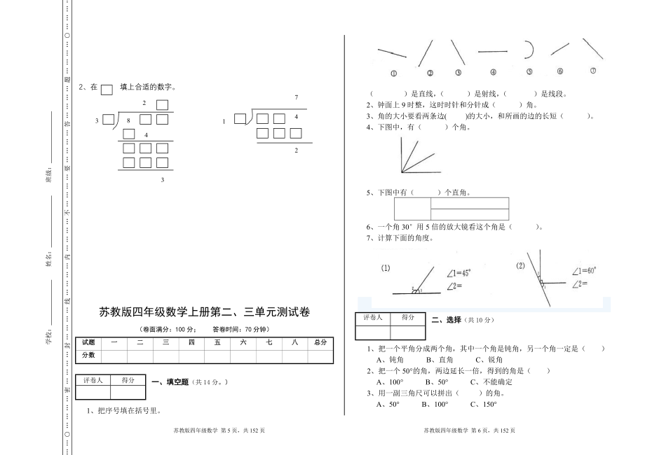 苏教版四年级数学上册单元测试卷(含答案).docx_第3页