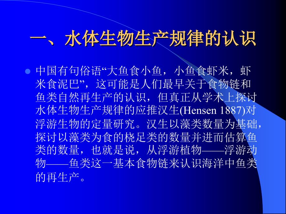 养殖水域生态学水体鱼产力ppt课件教学教程_第3页