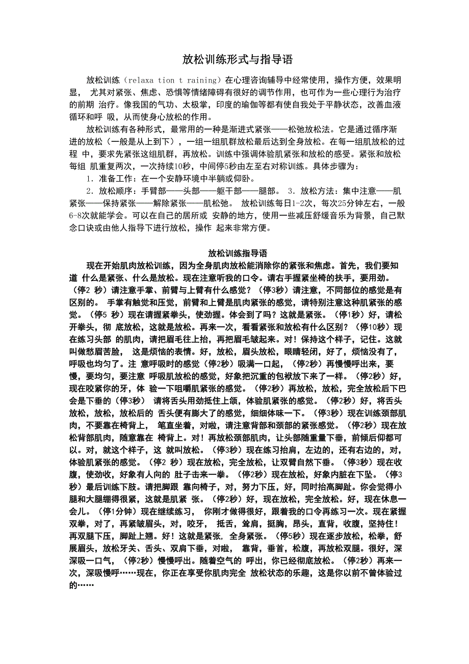 放松训练口诀_第1页