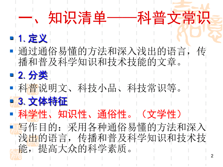 《科普类阅读解题策略》优秀课件-共37页PPT_第2页