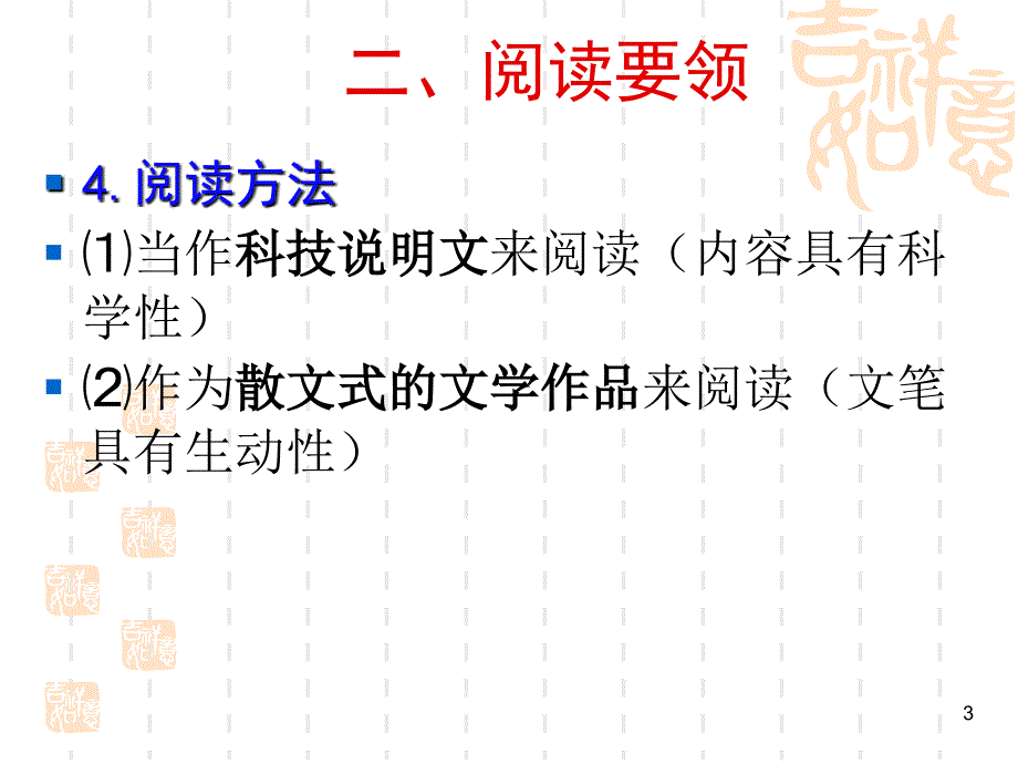 《科普类阅读解题策略》优秀课件-共37页PPT_第3页