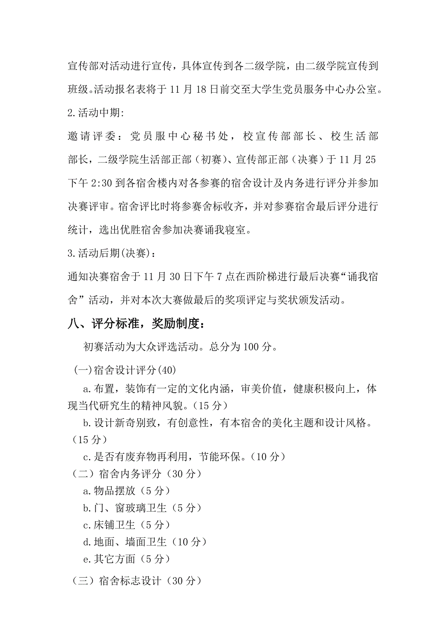 寝室设计策划书_第3页