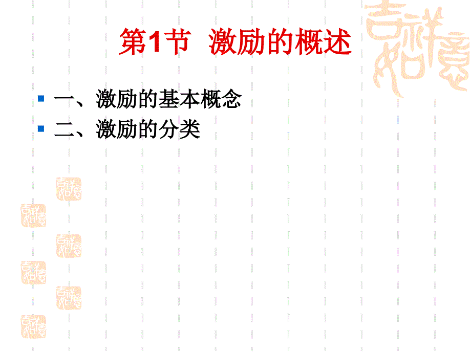 组织行为学第五章激励理论.ppt_第2页