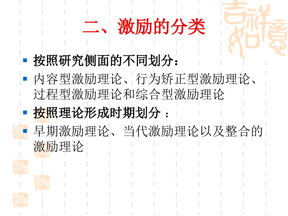 组织行为学第五章激励理论.ppt_第4页