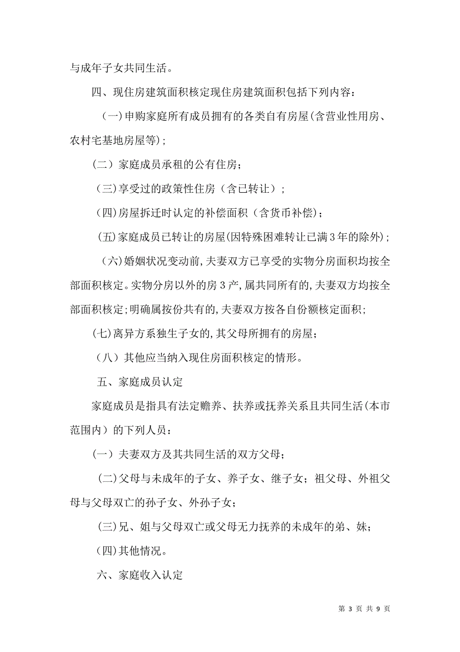 昆山经济适用房申请细则_第3页