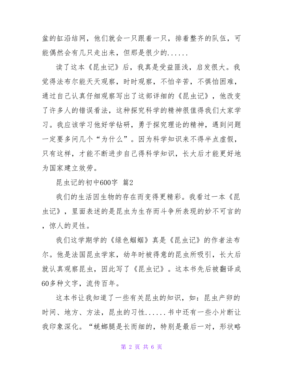 精选最新昆虫记的初中读后感600字_第2页