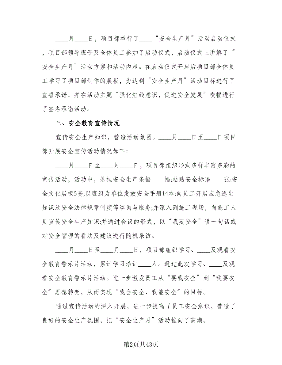 2023年度安全生产工作总结标准模板（9篇）_第2页