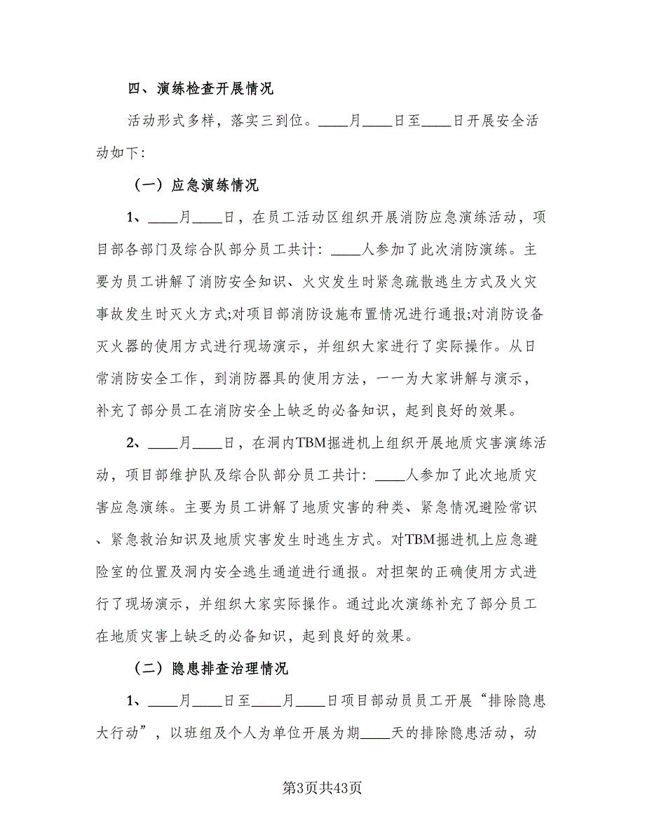 2023年度安全生产工作总结标准模板（9篇）_第3页