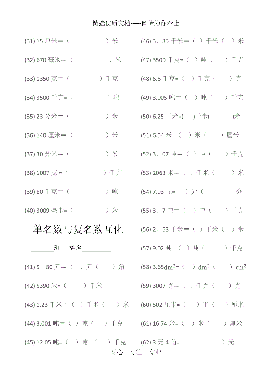 单名数与复名数互化练习题(共4页)_第2页