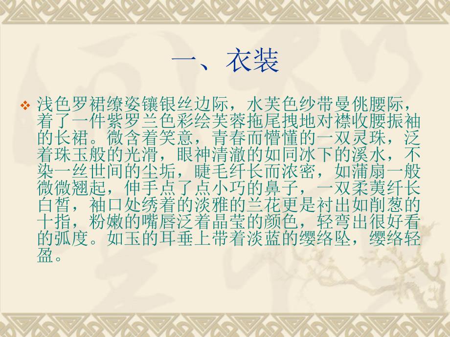 形容古代美女_第1页