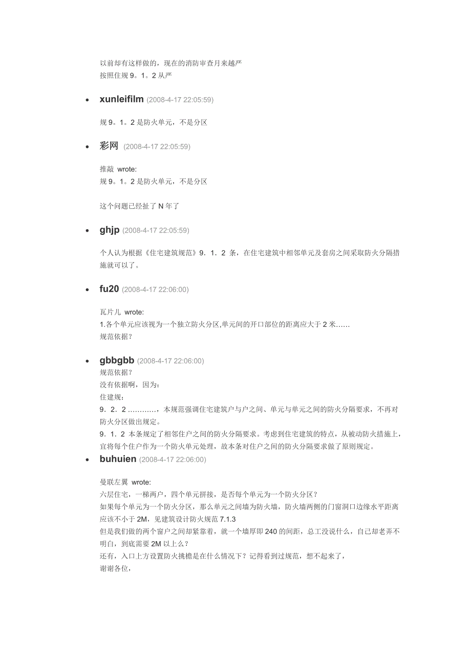 多层住宅防火墙两侧窗间距问题.doc_第3页