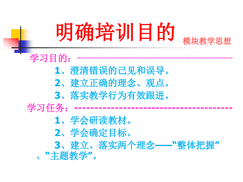 课程目标与教学目标PPT46页_第1页