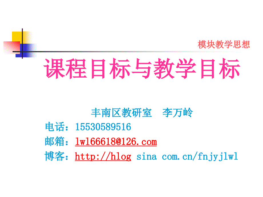 课程目标与教学目标PPT46页_第2页