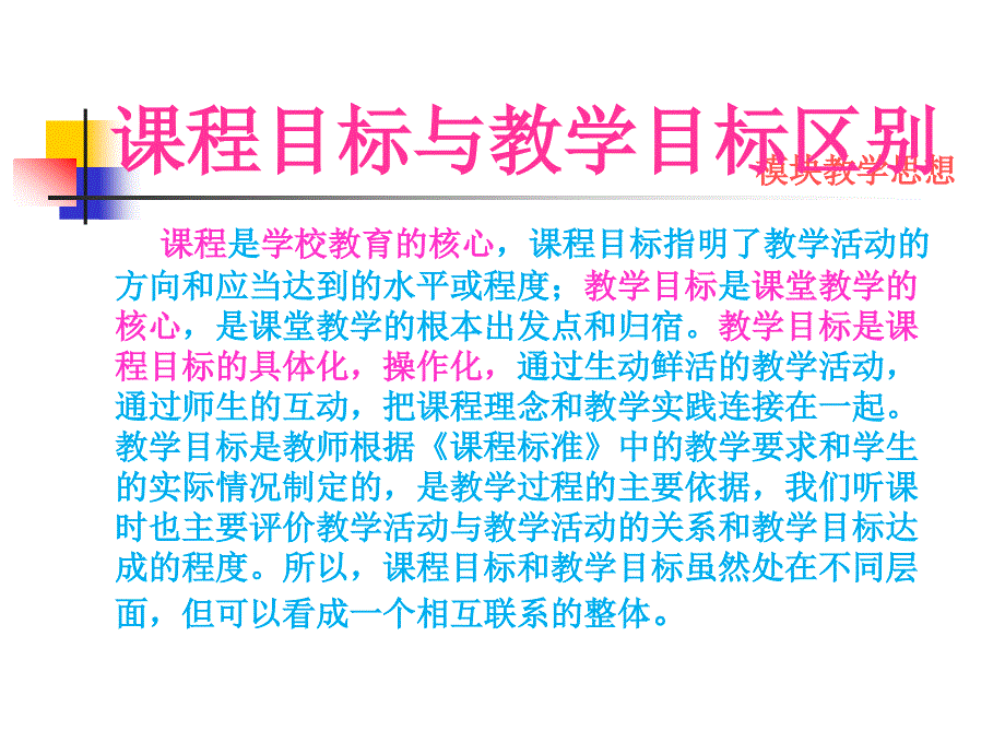 课程目标与教学目标PPT46页_第4页