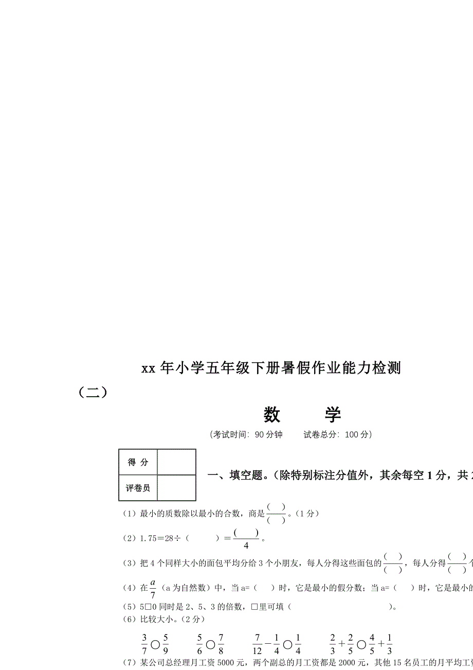 xx年五年级下数学暑假作业能力测试题及答案(共3套)_第3页