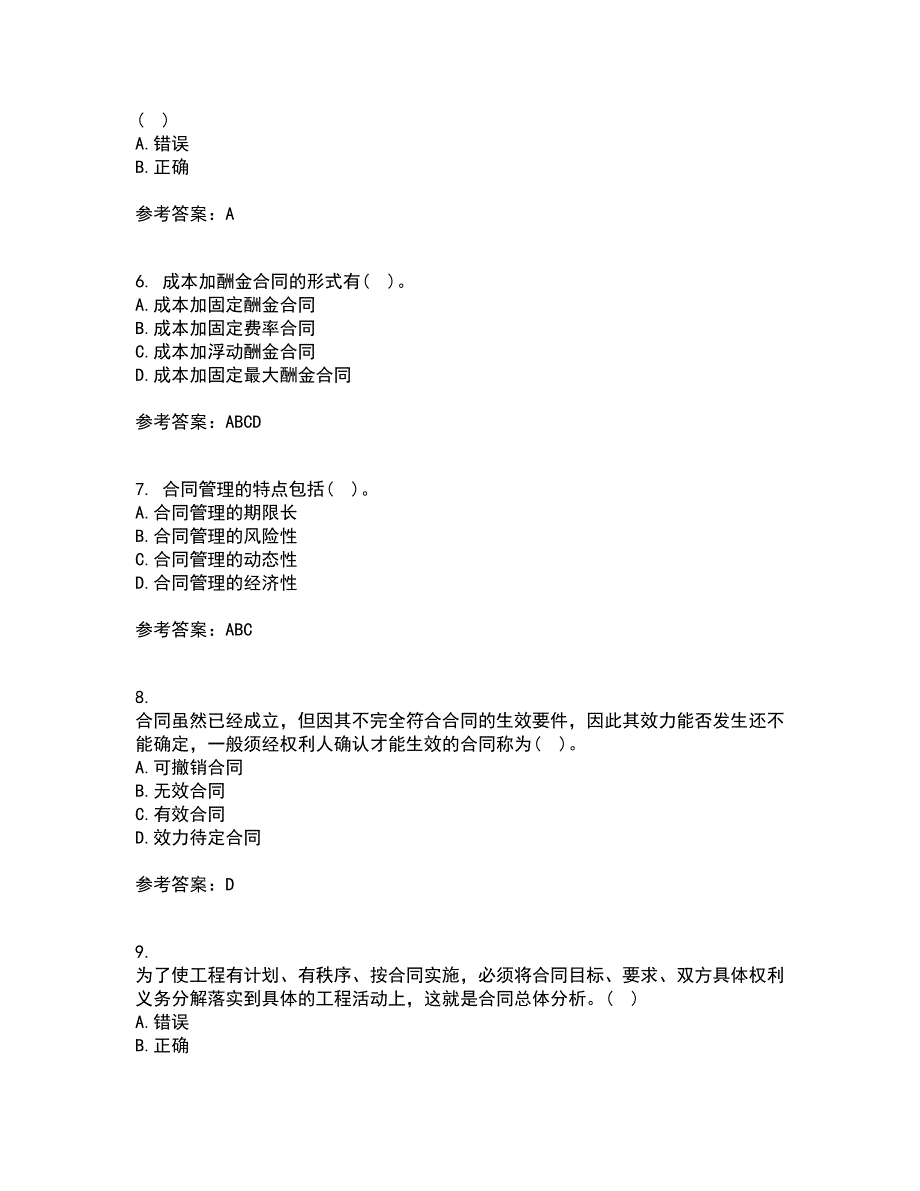 南开大学21秋《工程招投标与合同管理》复习考核试题库答案参考套卷57_第2页